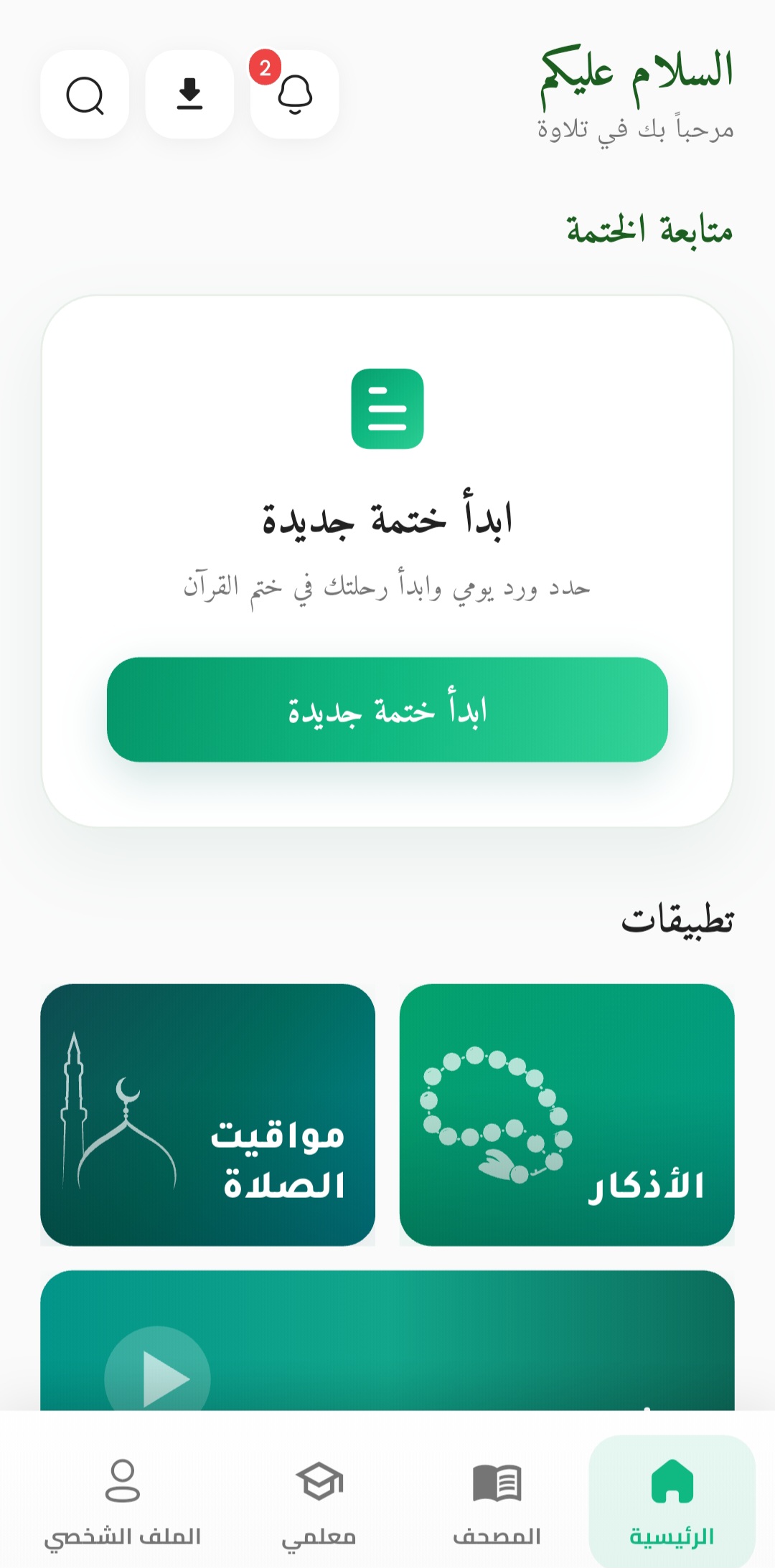 واجهة التطبيق