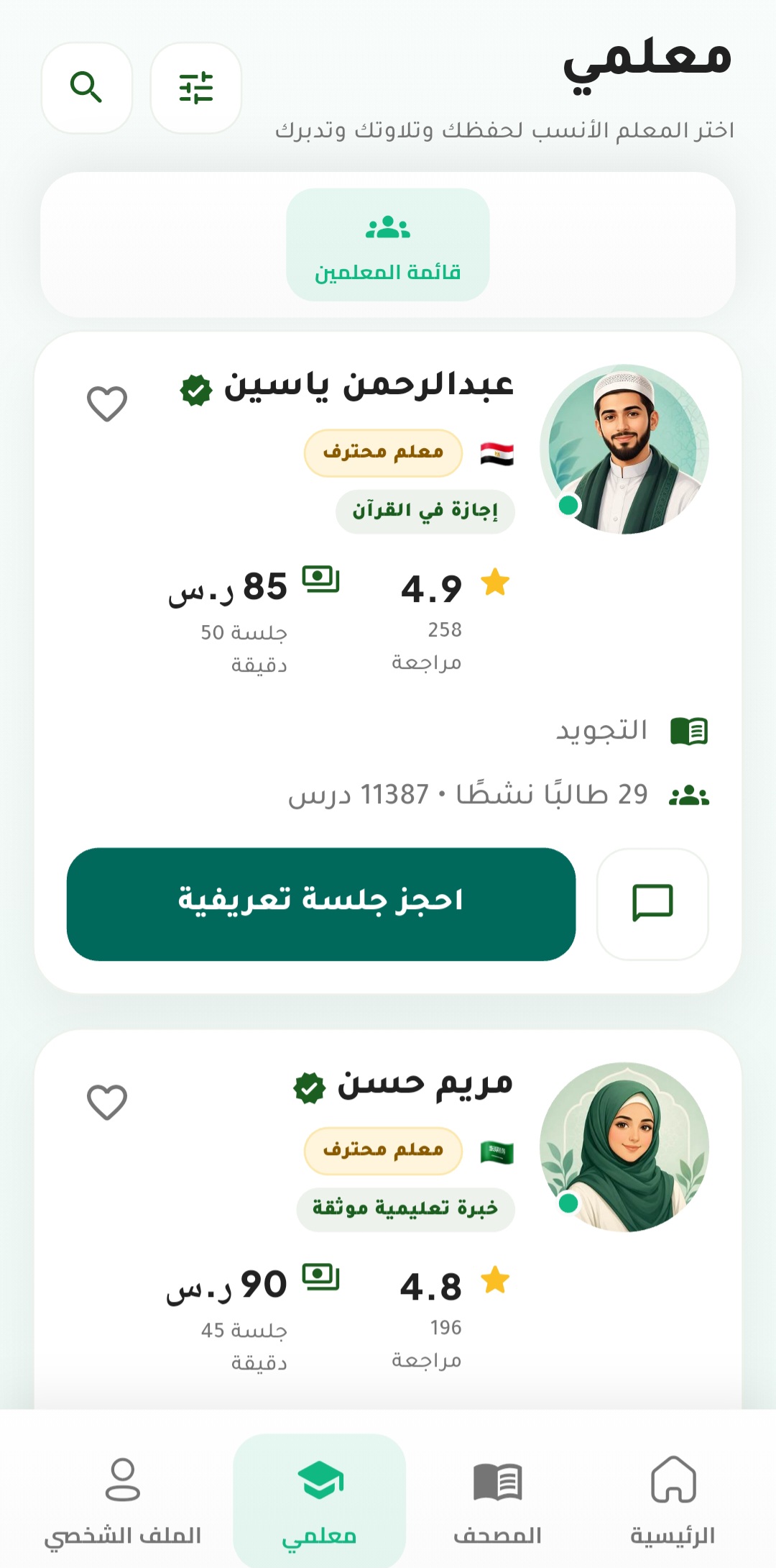 المحادثات